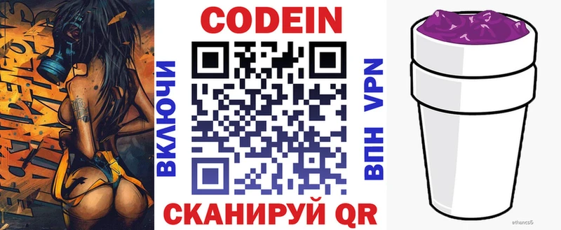 Codein напиток Lean (лин)  Железногорск-Илимский 